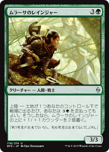 [178]【JP】ムラーサのレインジャー/Murasa Ranger【BFZ】[U][緑]