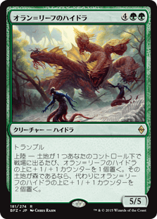 [181]【JP】オラン＝リーフのハイドラ/Oran-Rief Hydra【BFZ】[R][緑]