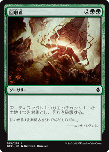 [185]【JP】回収蔦/Reclaiming Vines【BFZ】[C][緑]