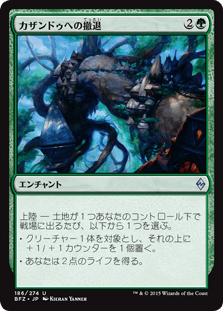 [186]【JP】【FOIL】カザンドゥへの撤退/Retreat to Kazandu【BFZ】[U][緑]