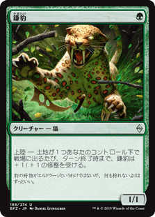 [188]【JP】【FOIL】鎌豹/Scythe Leopard【BFZ】[U][緑]