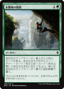 [189]【JP】【FOIL】未開地の捜索/Seek the Wilds【BFZ】[C][緑]