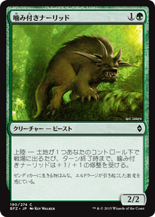 [190]【JP】噛み付きナーリッド/Snapping Gnarlid【BFZ】[C][緑]