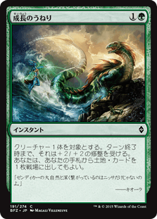 [191]【JP】成長のうねり/Swell of Growth【BFZ】[C][緑]