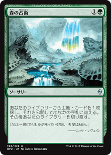 [192]【JP】森の占術/Sylvan Scrying【BFZ】[U][緑]