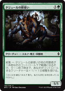[193]【JP】タジュールの獣使い/Tajuru Beastmaster【BFZ】[C][緑]