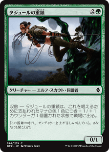 [194]【JP】タジュールの重鎮/Tajuru Stalwart【BFZ】[C][緑]