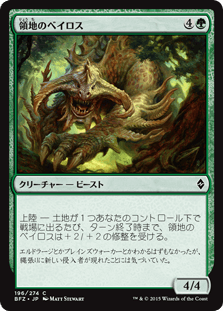 [196]【JP】領地のベイロス/Territorial Baloth【BFZ】[C][緑]