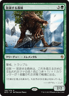 [198]【JP】放浪する森林/Woodland Wanderer【BFZ】[R][緑]