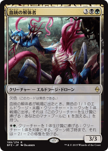 [199]【JP】【FOIL】血統の解体者/Brood Butcher【BFZ】[R][多色]