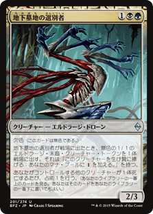 [201]【JP】地下墓地の選別者/Catacomb Sifter【BFZ】[U][多色]