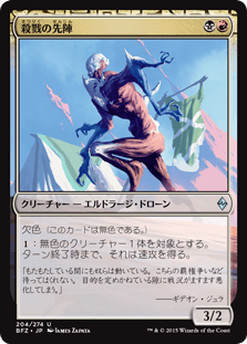 [204]【JP】【FOIL】殺戮の先陣/Forerunner of Slaughter【BFZ】[U][多色]