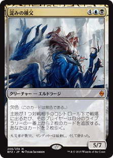 [206]【JP】淀みの種父/Sire of Stagnation【BFZ】[M][多色]