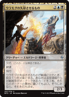 [207]【JP】ウラモグの失却させるもの/Ulamog's Nullifier【BFZ】[U][多色]