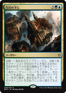 [209]【JP】【FOIL】白日の下に【BFZ】[R][多色]