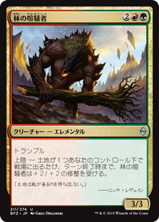 [211]【JP】林の喧騒者/Grove Rumbler【BFZ】[U][多色]