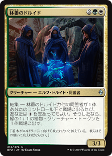 [212]【JP】【FOIL】林番のドルイド/Grovetender Druids【BFZ】[U][多色]