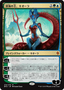 [213]【JP】【FOIL】深海の主、キオーラ/Kiora, Master of the Depths【BFZ】[M][多色]
