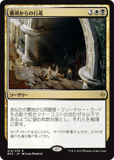 [214]【JP】【FOIL】墓所からの行進/March from the Tomb【BFZ】[R][多色]