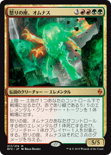 [217]【JP】怒りの座、オムナス/Omnath, Locus of Rage【BFZ】[M][多色]