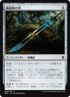 [224]【JP】【FOIL】面晶体の刃/Hedron Blade【BFZ】[C][茶]