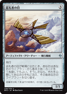 [226]【JP】巡礼者の目【BFZ】[U][茶]