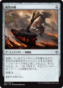 [227]【JP】板岩の槌/Slab Hammer【BFZ】[U][茶]