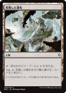 [229]【JP】荒廃した瀑布/Blighted Cataract【BFZ】[U][土地]
