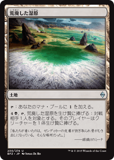 [230]【JP】荒廃した湿原/Blighted Fen【BFZ】[U][土地]
