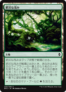[237]【JP】【FOIL】肥沃な茂み【BFZ】[C][土地]