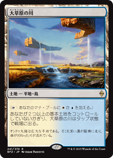 [241]【JP】【FOIL】大草原の川【BFZ】[R][土地]