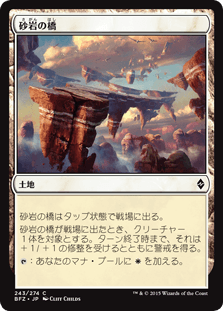 [243]【JP】【FOIL】砂岩の橋/Sandstone Bridge【BFZ】[C][土地]