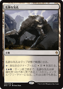 [244]【JP】乱脈な気孔/Shambling Vent【BFZ】[R][土地]