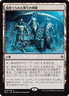 [245]【JP】【FOIL】見捨てられた神々の神殿/Shrine of the Forsaken Gods【BFZ】[R][土地]