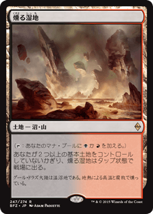 [247]【JP】燻る湿地/Smoldering Marsh【BFZ】[R][土地]