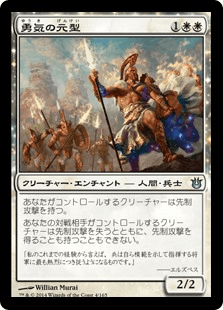 [004]【JP】【FOIL】勇気の元型【BNG】[U][白]