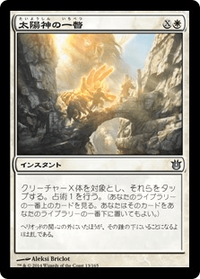 [013]【JP】【FOIL】太陽神の一瞥【BNG】[U][白]