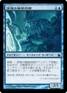 [035]【JP】【FOIL】深海の催眠術師【BNG】[C][青]