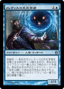 [043]【JP】メレティスの天文学者【BNG】[U][青]