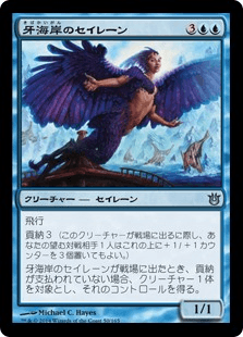 [050]【JP】牙海岸のセイレーン【BNG】[U][青]