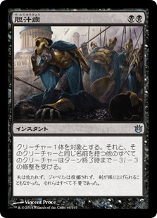 [061]【JP】胆汁病/Bile Blight【BNG】[U][黒]