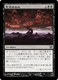 [065]【JP】【FOIL】悲哀まみれ【BNG】[U][黒]