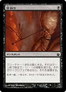 [067]【JP】【FOIL】目抉り【BNG】[C][黒]