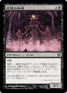 [071]【JP】【FOIL】絶望の偽母/Forlorn Pseudamma【BNG】[U][黒]