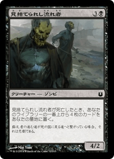 [072]【JP】【FOIL】見捨てられし流れ者【BNG】[C][黒]