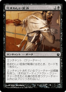 [074]【JP】【FOIL】忌まわしい変身【BNG】[C][黒]
