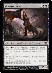 [075]【JP】【FOIL】責め苦の伝令/Herald of Torment【BNG】[R][黒]