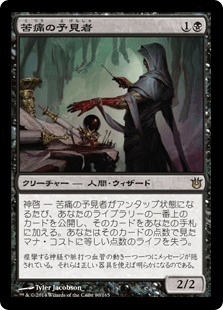 [080]【JP】苦痛の予見者/Pain Seer【BNG】[R][黒]