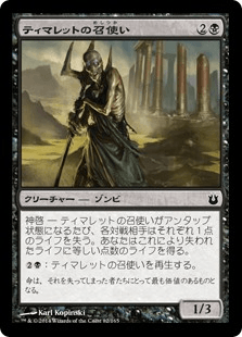 [082]【JP】【FOIL】ティマレットの召使い/Servant of Tymaret【BNG】[C][黒]
