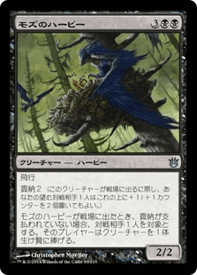 [083]【JP】モズのハーピー/Shrike Harpy【BNG】[U][黒]